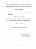 Цыбуля, Оксана Анатольевна. Клинические проявления воспалительных заболеваний мочевого пузыря и гистоморфология уротелия: дис. кандидат медицинских наук: 14.01.23 - Урология. Москва. 2012. 185 с.
