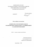 Обгольц, Ирина Александровна. Клинические, психоэмоциональные и терапевтические аспекты розацеа, ассоциированной с кандидозной инфекцией: дис. кандидат медицинских наук: 14.00.11 - Кожные и венерические болезни. Новосибирск. 2009. 97 с.