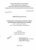 Денисова, Виктория Валерьевна. Клинические, социальные и этические аспекты формирования ранней менопаузы у женщин: дис. кандидат медицинских наук: 14.00.01 - Акушерство и гинекология. Казань. 2005. 180 с.