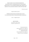 Миронова Юлия Сергеевна. Клинические варианты течения и показатели глутаматергической системы при болезни Паркинсона: дис. кандидат наук: 14.01.11 - Нервные болезни. ФГБУ «Сибирский федеральный научно-клинический центр Федерального медико-биологического агентства». 2018. 187 с.