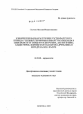 Сытник, Наталия Владиславовна. Клинические варианты течения постинфарктного периода у больных первычным инфарктом миокарда в зависимости от концетрации ренина, антиотензина, альдостерона в крови и метаболитов адреналина и норадорен: дис. кандидат медицинских наук: 14.00.06 - Кардиология. Москва. 2009. 104 с.