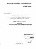 Скачкова, Ольга Валериевна. Клинические возможности и социальные перспективы геронтостоматологии: дис. кандидат медицинских наук: 14.00.52 - Социология медицины. Волгоград. 2009. 138 с.