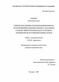 Хохлова, Юлия Анатольевна. Клинические значение использования ингибитора ангиотензинпревращающего фермента эналаприла у больных инфарктом миокарда в сочетании с хронической обструктивной болезнью легких: дис. : 14.00.05 - Внутренние болезни. Москва. 2005. 162 с.