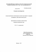 Смотрова, Анна Борисовна. Клинический анализ окклюзионных контактов при прямой и непрямой реставрации зубов жевательной группы: дис. кандидат медицинских наук: 14.01.14 - Стоматология. Москва. 2012. 123 с.