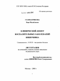 Голованчикова, Вера Михайловна. Клинический дебют воспалительных заболеваний кишечника: дис. кандидат медицинских наук: 14.00.05 - Внутренние болезни. Москва. 2009. 171 с.