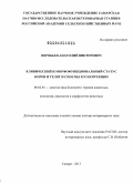 Воробьев, Анатолий Викторович. Клинический и морфофункциональный статус коров и телят и способы его коррекции: дис. доктор ветеринарных наук: 06.02.01 - Разведение, селекция, генетика и воспроизводство сельскохозяйственных животных. Самара. 2013. 286 с.