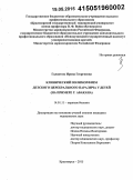 Галантюк, Ирина Георгиевна. Клинический полиморфизм детского церебрального паралича у детей (на примере г. Абакана): дис. кандидат наук: 14.01.11 - Нервные болезни. Красноярск. 2015. 125 с.