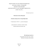 Малышева, Анжела Игоревна. "Клинический реализм" Захара Прилепина: дис. кандидат наук: 10.01.01 - Русская литература. Воронеж. 2016. 185 с.