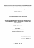 Клоков, Алексей Александрович. Клиническое и биомеханическое обоснование применения съемных протезов с замковыми креплениями: дис. : 14.00.21 - Стоматология. Москва. 2005. 166 с.