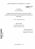 Тряпицын, Александр Валериевич. Клиническое и диагностическое значение оценки болевой чувствительности при синдроме раздраженного кишечника: дис. кандидат медицинских наук: 14.01.04 - Внутренние болезни. Санкт-Петербург. 2011. 132 с.