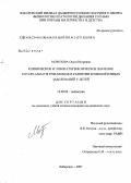 Морозова, ОЛьга Игоревна. Клиническое и этиопатогенетическое значение Mycoplasmatis pbeumoniae в развитии бронхолегочных заболевания у детей: дис. кандидат медицинских наук: 14.00.09 - Педиатрия. Хабаровск. 2007. 165 с.