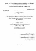 Хмелевский, Сергей Вячеславович. Клиническое и фармакоэкономическое обоснование эффективного использования карбопенемов при перитоните: дис. кандидат медицинских наук: 14.00.27 - Хирургия. Москва. 2007. 159 с.