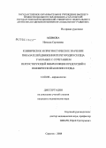 Акимова, Наталья Сергеевна. Клиническое и прогностическое значение показателей движения перегородки сердца у больных с сочетанием персистирующей фибрилляции предсердий и ишемической болезни сердца: дис. кандидат медицинских наук: 14.00.06 - Кардиология. Саратов. 2008. 144 с.
