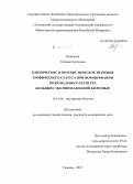 Новикова, Татьяна Сергеевна. Клиническое и прогностическое значение трофического статуса при формировании регионального регистра больных с желчнокаменной болезнью: дис. кандидат наук: 14.01.04 - Внутренние болезни. Тюмень. 2015. 120 с.