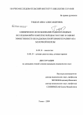 Тицкая, Анна Александровна. Клиническое использование радионуклидных исследований в комплексной диагностике и оценке эффективности неоадъювантной химиотерапии рака молочной железы: дис. кандидат медицинских наук: 14.00.14 - Онкология. Томск. 2009. 110 с.