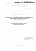 Гурьева, Зоя Алексеевна. Клиническое обоснование алгоритма определения цвета при эстетической реставрации зубов: дис. кандидат наук: 14.01.14 - Стоматология. Москва. 2015. 132 с.