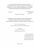 Грачева, Инна Леонидовна. Клиническое обоснование и оценка эффективности лечения больных хроническим пиелонефритом надропарином кальция в условиях дневного стационара: дис. кандидат медицинских наук: 14.01.04 - Внутренние болезни. Ижевск. 2011. 180 с.