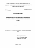Страх, Оксана Олеговна. Клиническое обоснование минерализующего эффекта зубных паст при лечении начального кариеса: дис. кандидат медицинских наук: 14.00.21 - Стоматология. Пермь. 2006. 108 с.
