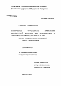 Самойленко, Анна Васильевна. Клиническое обоснование применения гиалуроновой кислоты для профилактики и лечения цилиохориоидальной отслойки: дис. кандидат медицинских наук: 14.00.08 - Глазные болезни. Москва. 2004. 137 с.