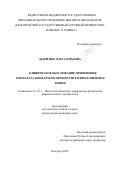 Дьяченко Ольга Юрьевна. Клиническое обоснование применения препарата Биофарм-200 при цистите и пиелонефрите кошек: дис. кандидат наук: 00.00.00 - Другие cпециальности. ФГБОУ ВО «Курский государственный аграрный университет имени И.И. Иванова». 2025. 137 с.