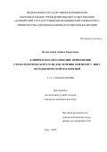 Валиуллина Дэвика Хамитовна. Клиническое обоснование применения стоматологического геля для лечения хейлитов у лиц с ортодонтической патологией: дис. кандидат наук: 00.00.00 - Другие cпециальности. «Башкирский государственный медицинский университет» Министерства здравоохранения Российской Федерации. 2025. 141 с.