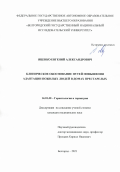 Яценко Евгений Александрович. Клиническое обоснование путей повышения адаптации пожилых людей в домах престарелых: дис. кандидат наук: 14.01.30 - Геронтология и гериатрия. ФГАОУ ВО «Белгородский государственный национальный исследовательский университет». 2021. 117 с.