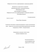 Плисов, Игорь Леонидович. Клиническое обоснование создания индуцированного пареза экстраокулярных мышц-синерегистов и антагонистов при лечении паралитического косоглазия: дис. кандидат медицинских наук: 14.00.08 - Глазные болезни. Москва. 2006. 167 с.