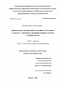 Хандулаев, Шамиль Магомедович. Клиническое обоснование создания отраслевого стандарта - протокола ведения больных острым холециститом: дис. кандидат медицинских наук: 14.00.27 - Хирургия. Москва. 2006. 155 с.