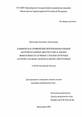 Васильева, Ангелина Анатольевна. Клиническое применение непрерывноволновой допплерографии в диагностике и оценке эффективности лечения стенозов почечных артерий у больных вазоренальной гипертензией: дис. : 14.00.05 - Внутренние болезни. Москва. 2005. 142 с.