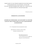 Венидиктова Дарья Юрьевна. Клиническое применение ультразвуковой стеатометрии в диагностике и мониторинге неалкогольной жировой болезни печени: дис. кандидат наук: 00.00.00 - Другие cпециальности. ФГБОУ ВО «Московский государственный медико-стоматологический университет имени А.И. Евдокимова» Министерства здравоохранения Российской Федерации. 2022. 222 с.
