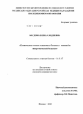 Баудова, Елена Саидиевна. Клиническое течение глаукомы у больных с миопией и гипертонической болезнью: дис. кандидат медицинских наук: 14.01.07 - Глазные болезни. Москва. 2010. 113 с.