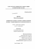 Жмудь, Максим Владимирович. Клиническое течение и лечение слюнно-каменной болезни у людей пожилого и старческого возраста: дис. кандидат наук: 14.01.14 - Стоматология. Санкт-Петербур. 2015. 117 с.