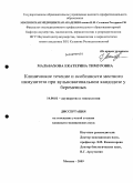 Мальбахова, Екатерина Тимуровна. Клиническое течение и особенности местного иммунитета при вульвовагинальном кандидозе у беременных: дис. кандидат медицинских наук: 14.00.01 - Акушерство и гинекология. Москва. 2009. 123 с.