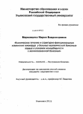 Марковцева, Мария Владимировна. Клиническое течение и структурно-функциональные изменения миокарда у больных ишемической болезнью сердца в условиях коморбидности с желчнокаменной болезнью: дис. кандидат медицинских наук: 14.01.04 - Внутренние болезни. Ульяновск. 2011. 129 с.