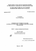 Судакова, Ольга Геннадьевна. Клиническое течение и терапия псориаза в сочетании с хроническими вирусными гепатитами: дис. кандидат медицинских наук: 14.00.11 - Кожные и венерические болезни. Новосибирск. 2005. 114 с.