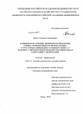 Нонка, Татьяна Геннадьевна. Клиническое течение ишемической болезни сердца, вариабельность ритма сердца, структурные изменения головного мозга у больных с перенесенным инфарктом миокарда в сочетании с депрессией: дис. кандидат медицинских наук: 14.01.05 - Кардиология. Томск. 2011. 162 с.