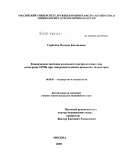 Серегина, Полина Евгеньевна. Клиническое значение аллельного распределения гена интегрина GPIIIa при гиперпластических процессах эндометрия.: дис. кандидат медицинских наук: 14.00.01 - Акушерство и гинекология. Москва. 2009. 108 с.