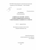 Ветчинкина, Юлия Владимировна. Клиническое значение антител к нейроспецифическим антигенам у новорожденных, родившихся в асфиксии: дис. кандидат наук: 14.01.11 - Нервные болезни. Санкт-Петербург. 2014. 143 с.