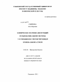 Смирнова, Анна Юрьевна. Клиническое значение дисфункций пульмокардиальной системы у курильщиков с персистирующей бронхиальной астмой.: дис. кандидат медицинских наук: 14.01.04 - Внутренние болезни. Ульяновск. 2011. 149 с.