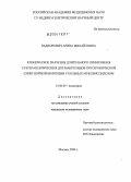 Радионович, Арина Михайловна. Клиническое значение длительного применения субтерапевтических доз макролидов при хронической синегнойной инфекции у больных муковисцидозом: дис. кандидат медицинских наук: 14.00.09 - Педиатрия. Москва. 2004. 122 с.