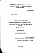 Алиева, Севиндж Камил кызы. Клиническое значение фактора роста эндотелия сосудов (ФРЭС) при раке молочной железы: дис. кандидат медицинских наук: 14.00.14 - Онкология. Москва. 2003. 105 с.