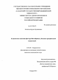 Резяпова, Нурия Хусяиновна. Клиническое значение фактора Виллебранда у больных артериальной гипертонией: дис. кандидат медицинских наук: 14.01.05 - Кардиология. Самара. 2011. 124 с.