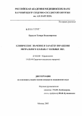 Бурдули, Тамара Владимировна. Клиническое значение и характер поражения митрального клапана у больных ИБС: дис. кандидат медицинских наук: 14.00.06 - Кардиология. Москва. 2004. 136 с.