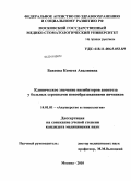 Бахоева, Комета Авалиевна. Клиническое значение ингибиторов апоптоза у больных серозными новообразованиями яичников: дис. кандидат медицинских наук: 14.01.01 - Акушерство и гинекология. Москва. 2004. 141 с.