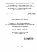 Абачева, Маида Ферезуллаевна. Клиническое значение интерлейкина-6 у больных доброкачественными и злокачественными новообразованиями яичников: дис. кандидат медицинских наук: 14.00.01 - Акушерство и гинекология. Москва. 2005. 112 с.