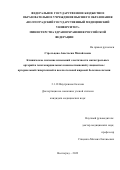 Стрельцова Анастасия Михайловна. Клиническое значение изменений эластичности магистральных артерий и гепатокардиальных взаимоотношений у пациентов с артериальной гипертензией и неалкогольной жировой болезнью печени.: дис. кандидат наук: 00.00.00 - Другие cпециальности. ФГБОУ ВО «Волгоградский государственный медицинский университет» Министерства здравоохранения Российской Федерации. 2022. 215 с.