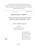 Бакирова, Ильсеяр Альбертовна. Клиническое значение кампилобактерной инфекции в развитии осложнений беременности и родов: дис. кандидат медицинских наук: 14.01.01 - Акушерство и гинекология. Казань. 2011. 104 с.