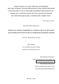 Хасанова Лиана Борисовна. Клиническое значение коморбидности у пациентов ИБС после чрескожной транслюминальной ангиопластики и стентирования коронарных артерий: дис. кандидат наук: 14.01.04 - Внутренние болезни. ФГАОУ ВО Первый Московский государственный медицинский университет имени И.М. Сеченова Министерства здравоохранения Российской Федерации (Сеченовский Университет). 2020. 128 с.