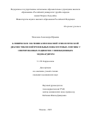 Моисеева Александра Юрьевна. Клиническое значение комплексной этиологической диагностики и нейтрофильных внеклеточных ловушек у оперированных пациентов с инфекционным эндокардитом: дис. кандидат наук: 00.00.00 - Другие cпециальности. ФГАОУ ВО «Российский университет дружбы народов». 2023. 140 с.