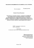 Купцова, Татьяна Ильинична. Клиническое значение контроля маркеров тромбофлебии при профилактике тромболитических осложнений фракционированным и нефракционированным гепарином у больных с доброкачественными и злокачественными опу: дис. кандидат медицинских наук: 14.00.01 - Акушерство и гинекология. Москва. 2005. 139 с.